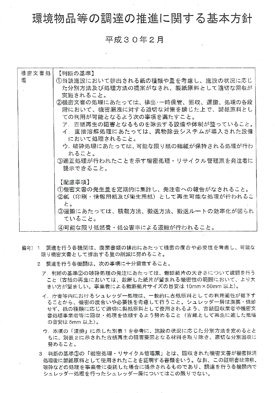 環境省の基本方針
