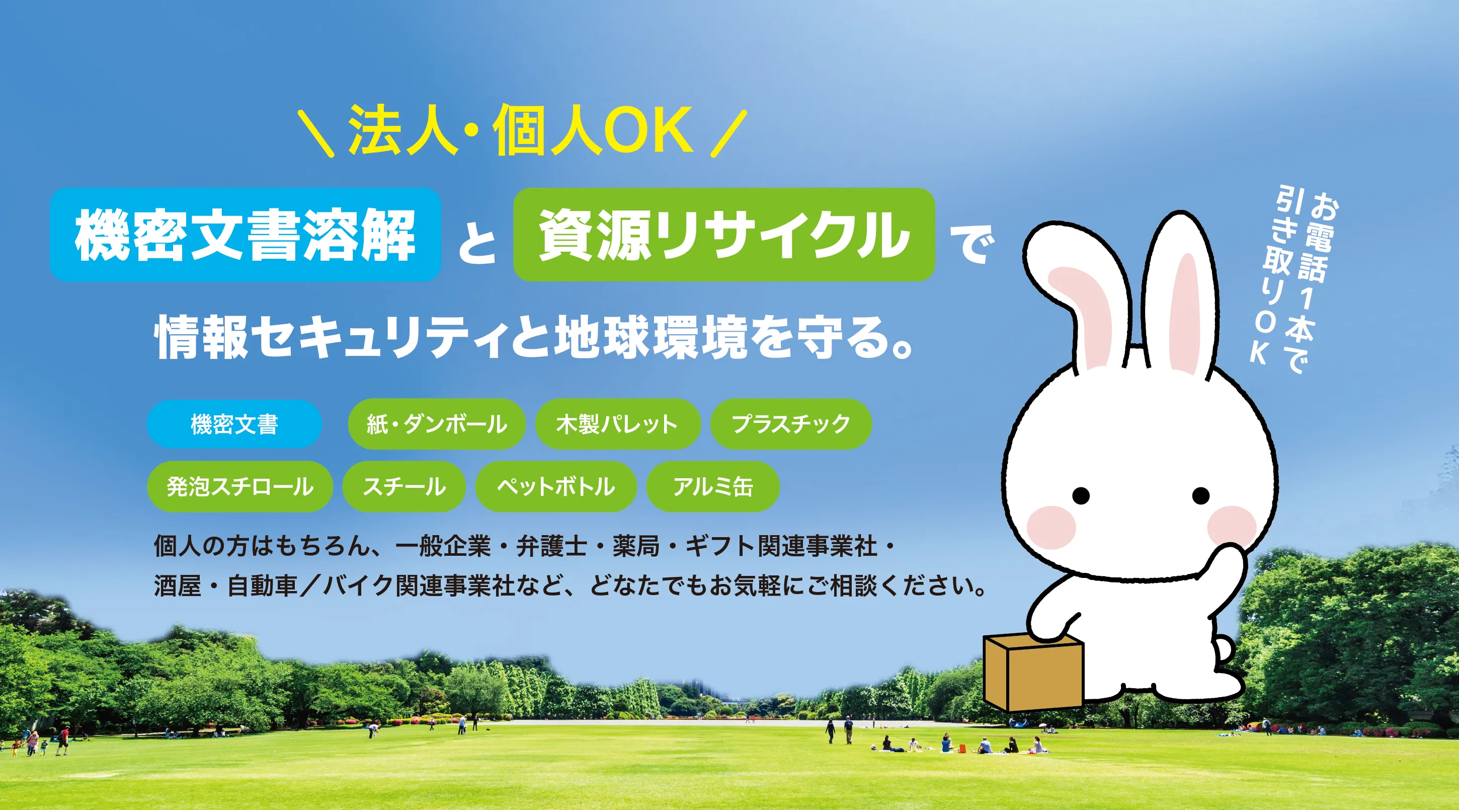 株式会社グリーンコーポレーション - 機密文書溶解・資源リサイクル